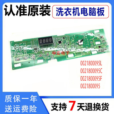 海尔滚筒洗衣机电脑板G80629KX12G/G80628KX12S显示板0021800095C