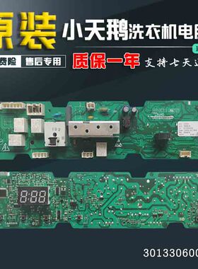 原装小天鹅滚筒洗衣机显示板MG60-1003E(S)电脑板301330600056主