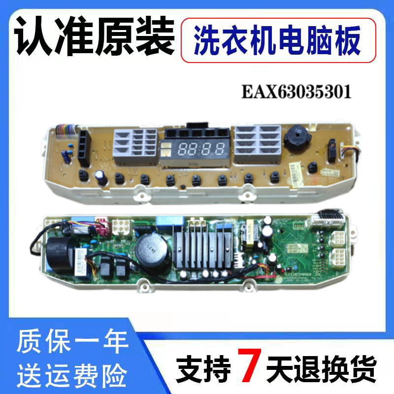 适用LG变频洗衣机电脑板主板T70MS33PDE EAX63035301 EBR70918502