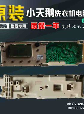 原装MG70-1006S/1007S小天鹅滚筒洗衣机电脑板3013007A0008显示原