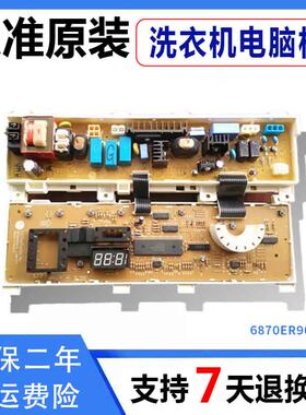 适用LG洗衣机电脑板EBR36639723/WD-N80108原装配件6870ER9001A-0