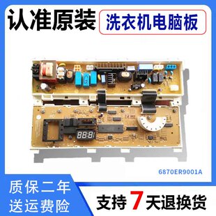 LG滚筒洗衣机电脑板WD-T90105/T80105原装6870ER9001A-0