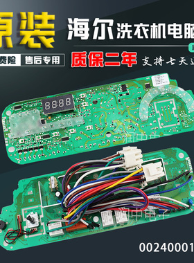 0024000194K海尔洗衣机电脑板XQG52-Q718/XQG52-Q1018/Q818/Q918