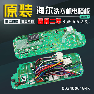 0024000194K海尔洗衣机电脑板XQG52-Q718/XQG52-Q1018/Q818/Q918