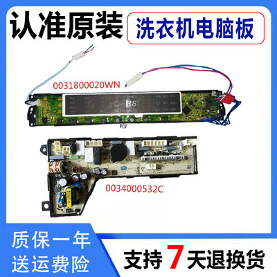 海尔洗衣机电脑板MB85-BF15288JU1 N/BZ15288JU1 N,0031800020WK