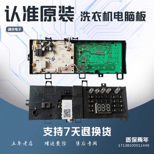 小天鹅洗衣机电脑板MG80-1431WDXG显示板控制主板17138100011449