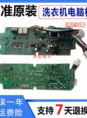 海尔滚筒洗衣机XQG50-BS708B BS808B 主板电脑板0020400525假一赔
