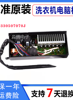 海尔洗衣机驱动板XQS70-BZ1228S/BZ1218S/BZ1128G/00330507070J