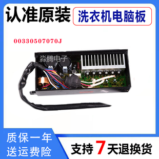 海尔洗衣机变频驱动器XQS60/70/75-BZ1228S AM驱动板00330507070J