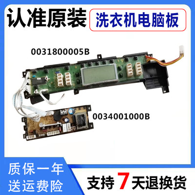 海尔洗衣机电脑板XQS55/60/65/70-828主板配件0031800005B 显示板