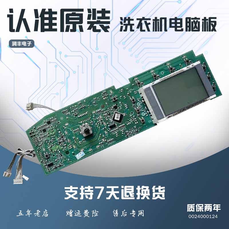 0024000124海尔滚筒洗衣机电脑板xqg75-b1286主板显示板