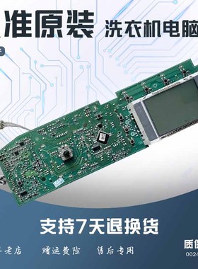 0024000124海尔滚筒洗衣机电脑板显示板主板XQG60-B1081/BS1086