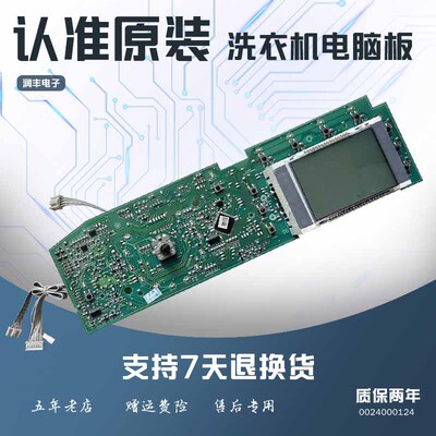 0024000124海尔滚筒洗衣机电脑板显示板主板XQG60-B1081/BS1086