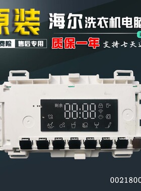 海尔滚筒洗衣机电脑板XQG90/XQG100-14HB30SU1JD显示板0021800189