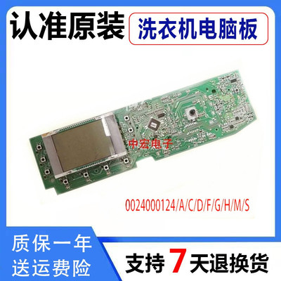 原装海尔滚筒洗衣机电脑板显示板0024000124/C/E/A/D/S/M/H/G主板