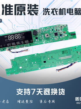 海尔滚筒洗衣机电脑板EG9014HBDX59SU1控制程序主板0021800111原.