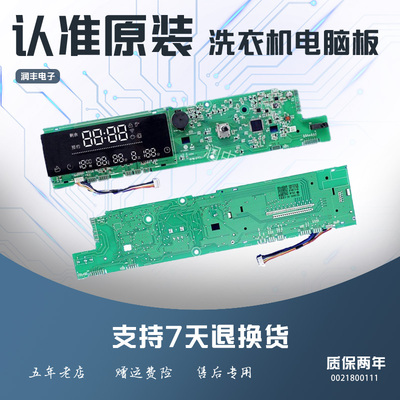 海尔滚筒洗衣机电脑板EG9014HBDX59SU1控制程序主板0021800111原.