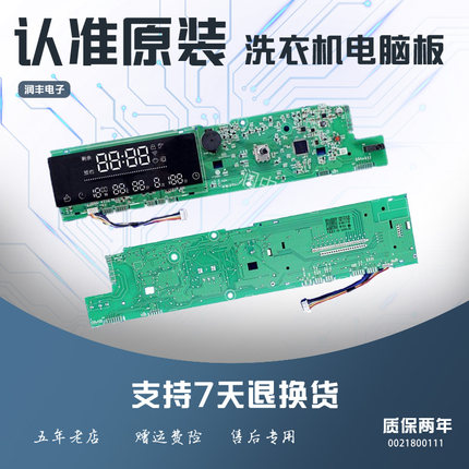 海尔滚筒洗衣机电脑板EG9014HBDX59SU1控制程序主板0021800111原.