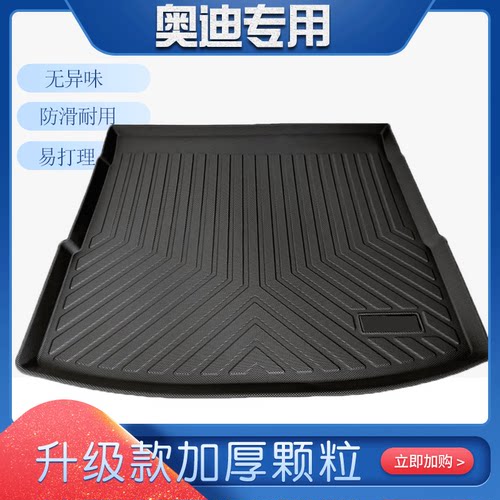 适用于奥迪A1 A3 A4L A5 A6L Q3 Q5L Q6 Q4 etron后备箱垫尾箱垫 - 封面