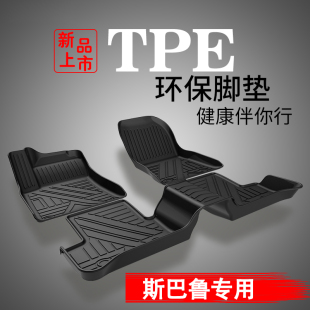 适用于斯巴鲁新森林人傲虎旭豹CROSSTREK专用汽车脚垫tpe橡胶防水