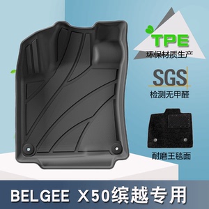 适用于22-24款BELGEE缤越X50/PROTON宝腾X50专用脚垫TPE汽车脚垫