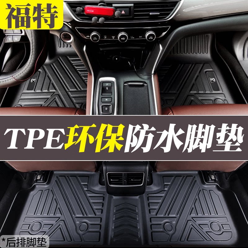 福特TPE环保无味橡胶汽车脚垫