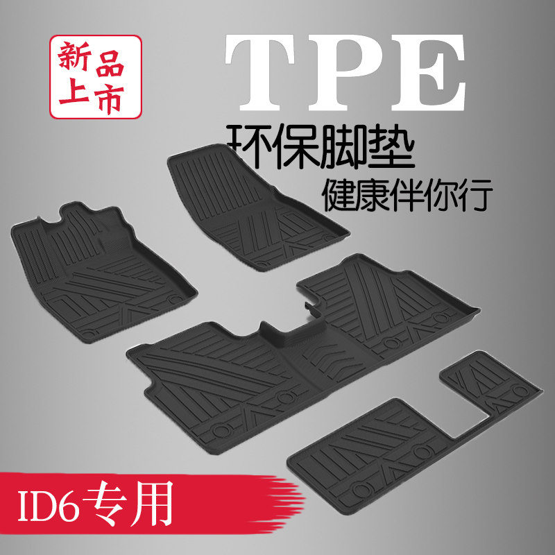 大众ID6专用大包围脚垫TPE