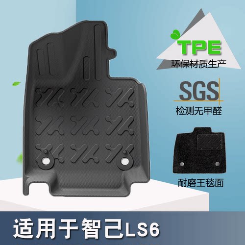 智己LS6汽车TPE脚垫环保防水无味