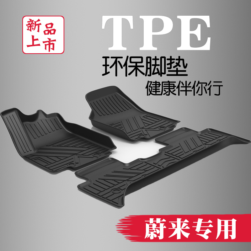 蔚来ES6EC6ES7ET7专用脚垫
