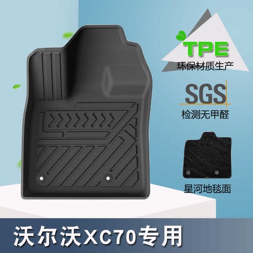 适用于26款沃尔沃XC70专车专用脚垫全TPE脚垫后备箱垫汽车脚垫