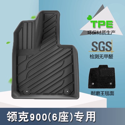 适用于25款领克900专用汽车脚垫专车专用脚垫TPE脚垫后备箱垫