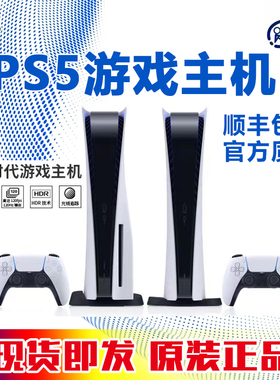 索尼PS5主机 PlayStation58K国行港日光驱数字 回收 ps5,ps4 游戏