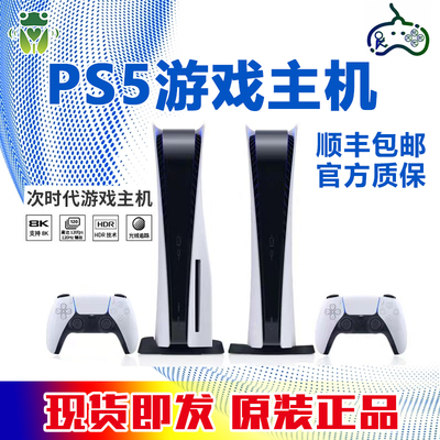 索尼PS5主机 PlayStation58K国行港日光驱数字 回收 ps5,ps4 游戏