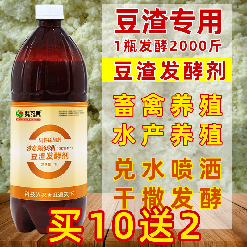 豆渣专用发酵剂旺农宝饲料发酵剂