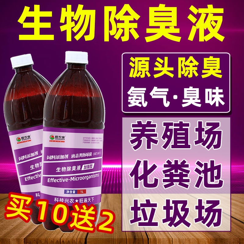 养殖场除臭剂鸡舍猪舍鸭棚除氨气微生物除臭剂