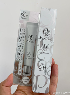 全新现货PriEclat璞丽爱克拉清透防晒隔离精华乳30g工作日发包邮