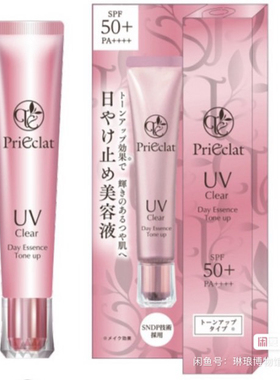 日本PriEclat璞丽爱克拉日间隔离防晒乳粉色款 30g 日本直发包邮
