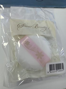 全新现货 SNOW BEAUTY 心机粉扑1个 工作日发包邮