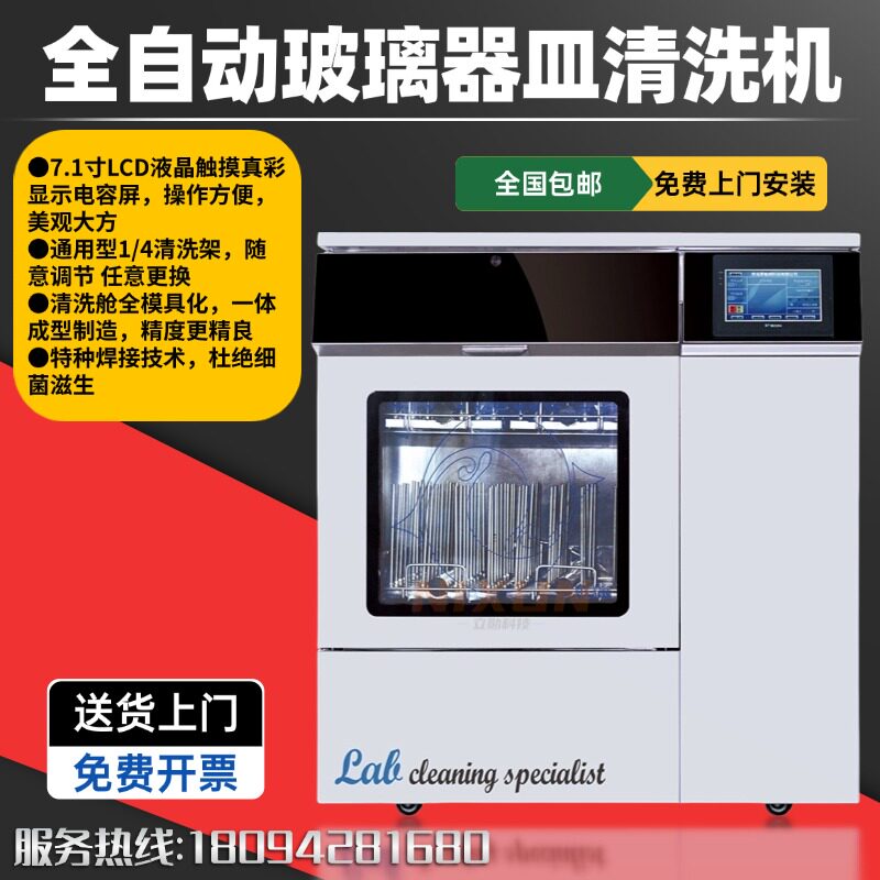 全自动玻璃器皿清洗机实验室器材烧杯试管三角瓶广口瓶进样洗瓶机