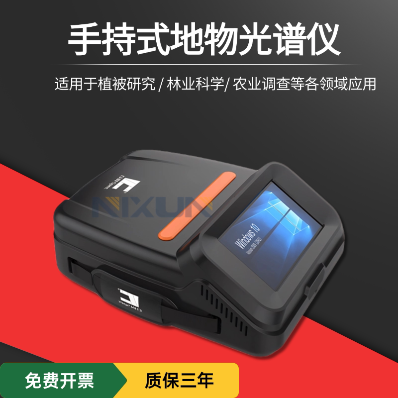 FigSpec地物光谱仪植物植被研究农林业叶片分析手持式光谱仪