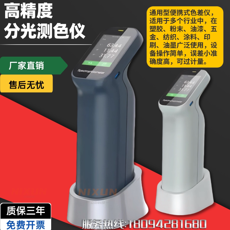 彩谱色差仪高精度印刷涂料油漆颜色分析色差测试仪电脑分光测色仪