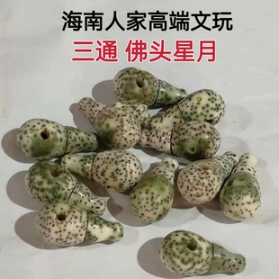 海南星月菩提籽配饰纯天然干磨原生态饰品顺白鸡油黄石玉三通佛头