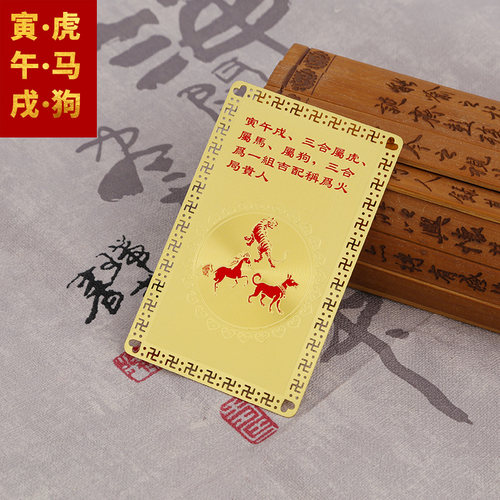 2026马年属狗人吉祥物虎马保岁三合生肖虎马狗随身金福卡摆件挂饰