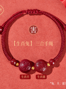 龙年本命年红绳手链2024年属兔三合猪兔羊生肖护身符化解编织手绳