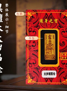2026年文哲大将军黑檀木太岁项链吊坠生肖属马鼠牛兔佩戴吉祥物