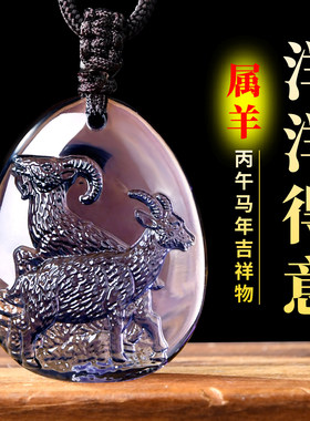 2026宋韶光属羊人洋洋得意吊坠生肖马年佩戴吉祥物琉璃摆件钥匙扣