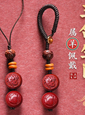 2026年朱砂属羊三合生肖挂件生肖羊人佩戴吉祥物钥匙扣猪兔羊吊坠