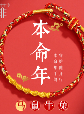 2026年太岁红绳手链女本命马年属马鼠牛兔佩戴吉祥物手绳化护身符