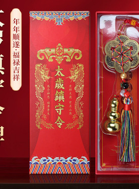 2025年吴遂大将军镇守令汽车挂件属蛇虎猴猪龙六帝钱葫芦车载内饰