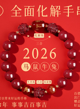 普陀山朱砂手串女转运珠鼠牛兔马本命年手链男三合六合护身符正品